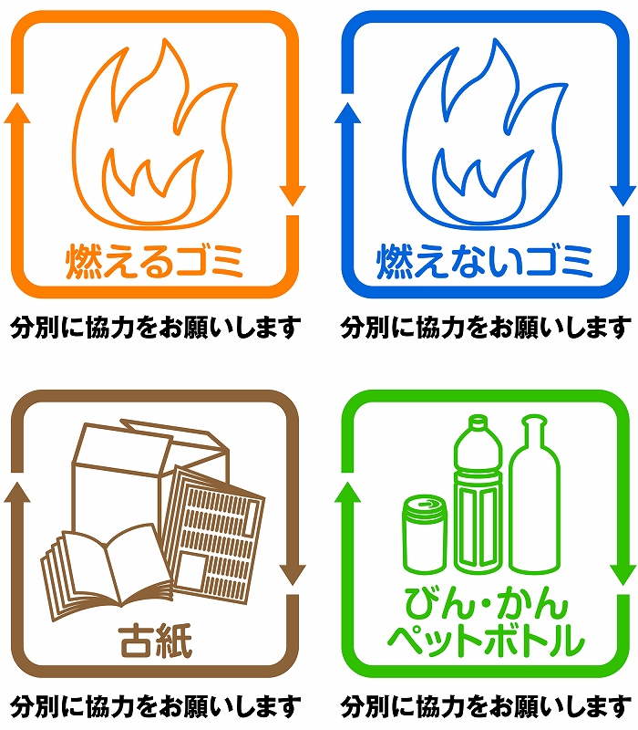 ゴミ出しルール