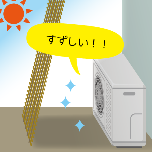 エアコンの心臓部『室外機』も見直そう
