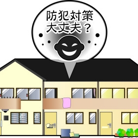 自転車盗難対策