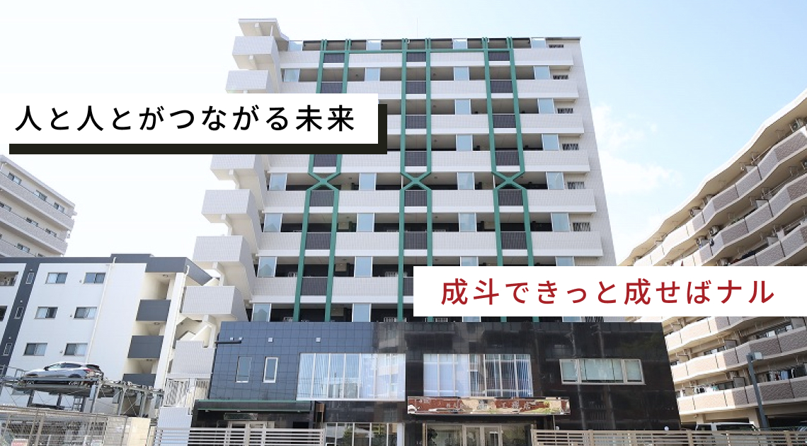 人と人とがつながる未来、