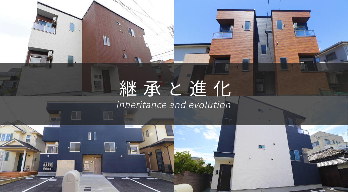 継承と進化