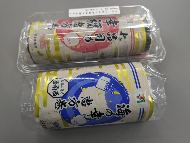 恵方巻をいただきました